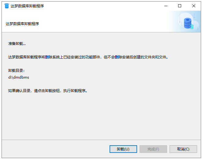 图 2.17 卸载小结.png