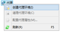 图 2.1 创建代理环境.png