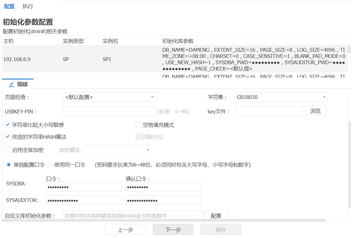 图 7.8 初始化参数配置.png