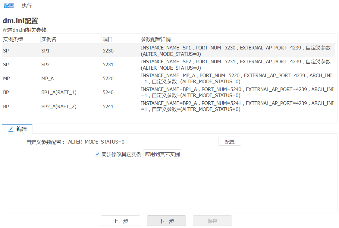 图 7.9 dm.ini 配置.png