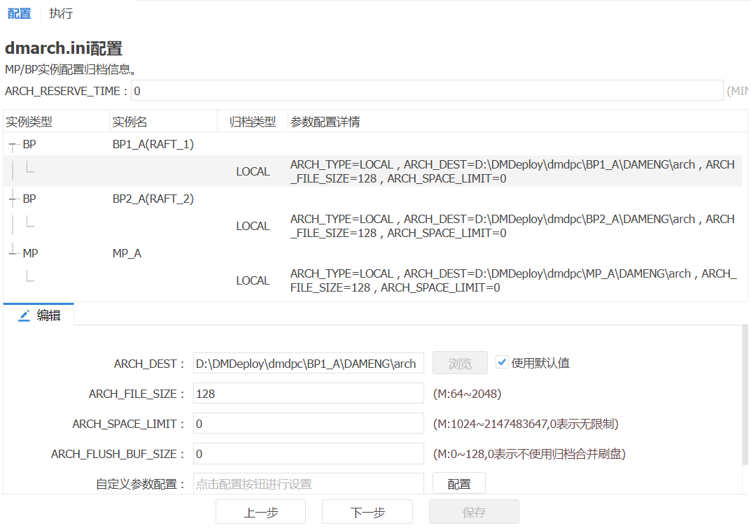 图 7.10 dmarch.ini 配置.png