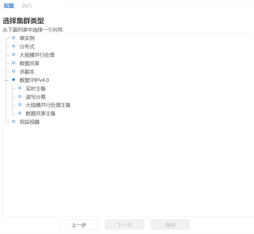图 7.2 选择部署集群类型.png