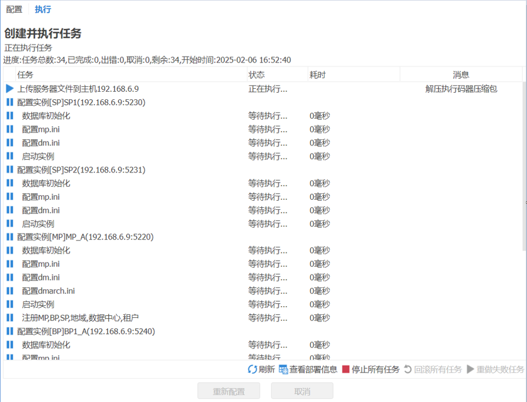 图 7.13 执行部署任务-正在部署.png