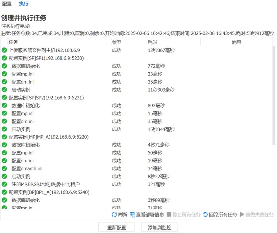 图 7.14 执行部署任务-部署完成.png