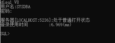 图 2.2 自带 DIsql 工具登录界面.png