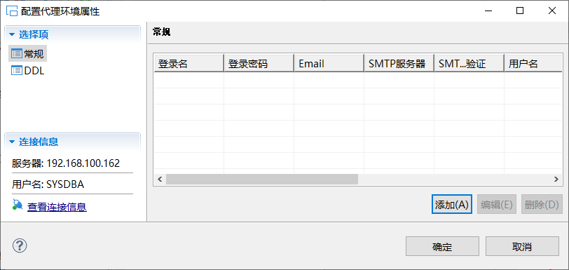 图 6.1 配置代理环境属性界面.png