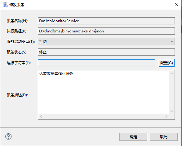 图 6.6 修改服务界面.png