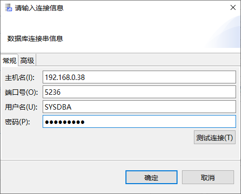 图 6.7 输入连接信息界面.png