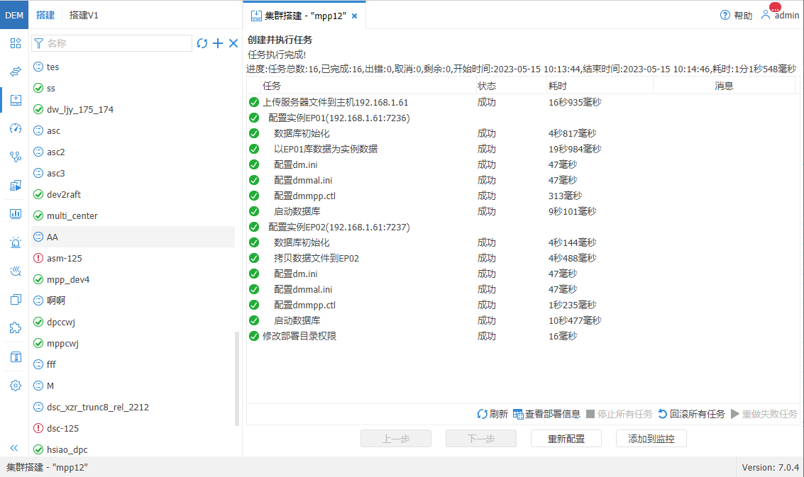 图 5.1 DEM 工具主界面.png