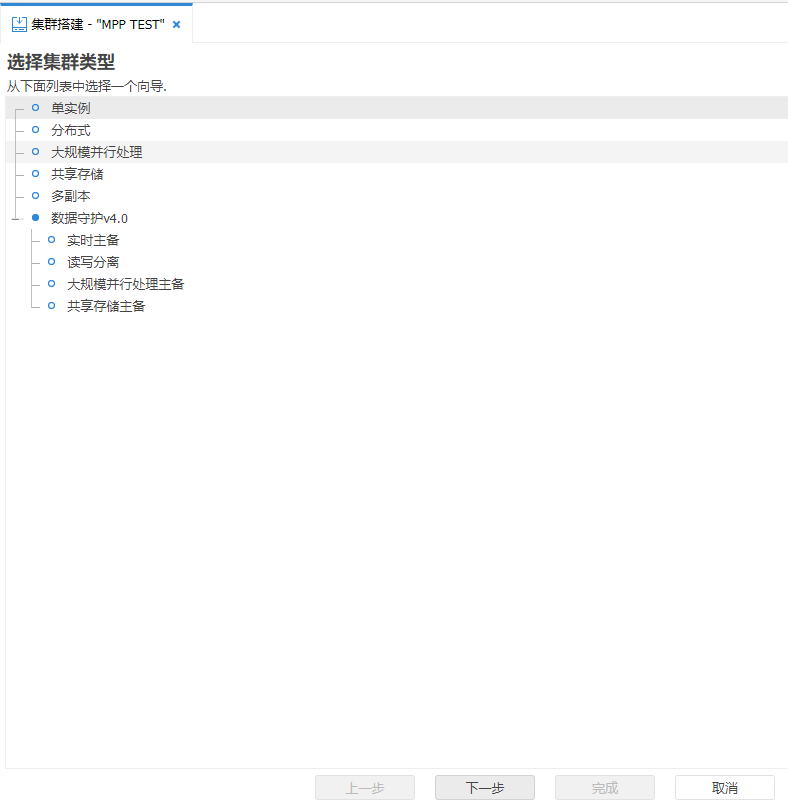 图 5.3 选择部署集群类型.png