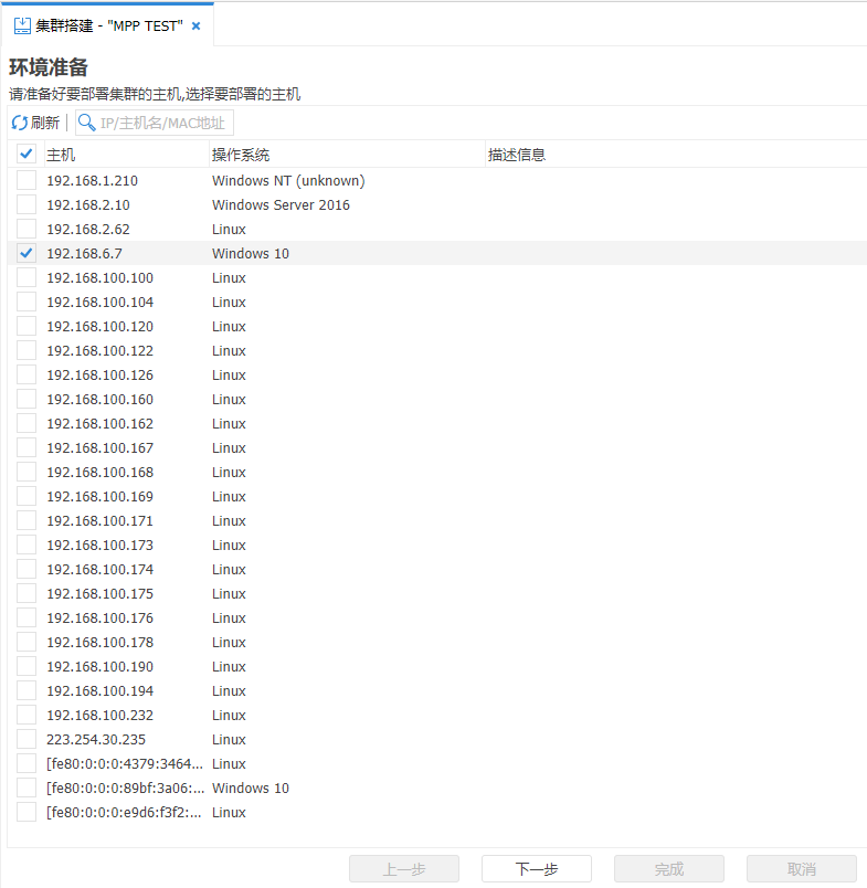图 5.4 MPP 部署-环境准备.png