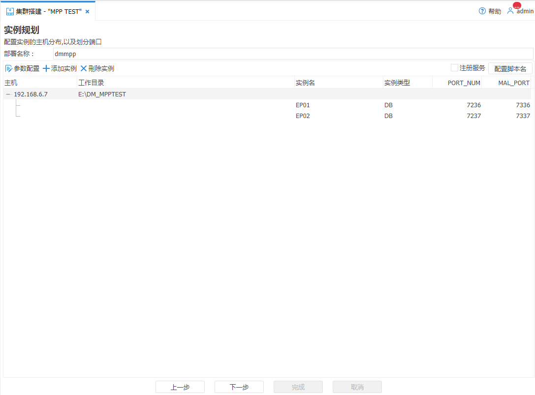 图 5.5 MPP 部署-实例规划.png