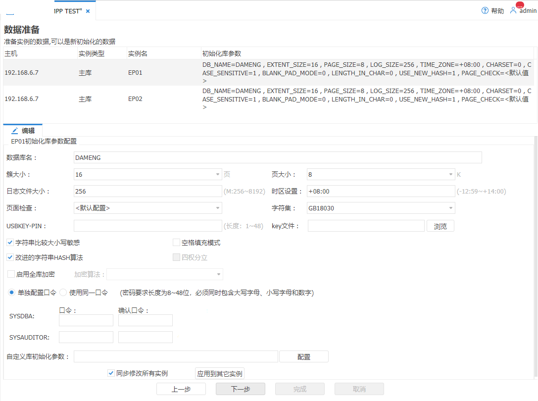 图 5.6 MPP 部署-数据准备.png