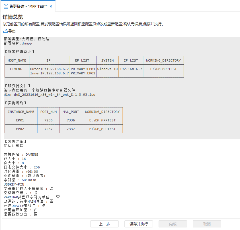 图 5.11 MPP 部署-详情总览.png
