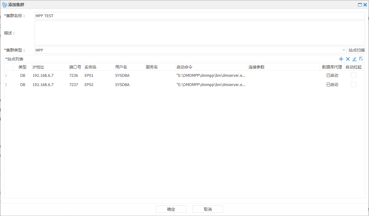 图 5.15 集群添加对话框.png