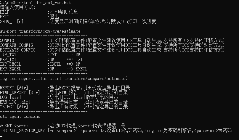 dts 命令行工具显示.png