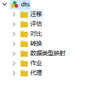 新建工程 dts 用于远程连接.png