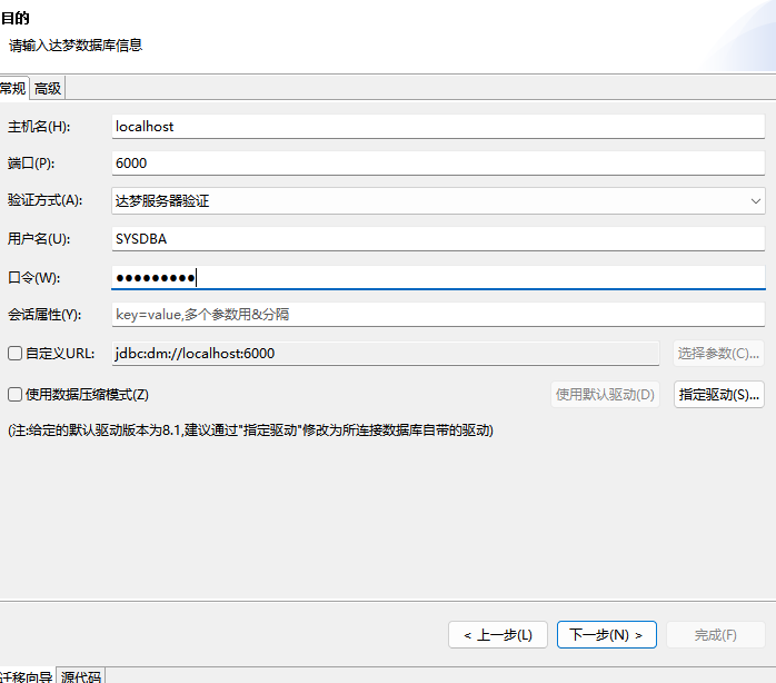 配置 DM 作为目的库.png