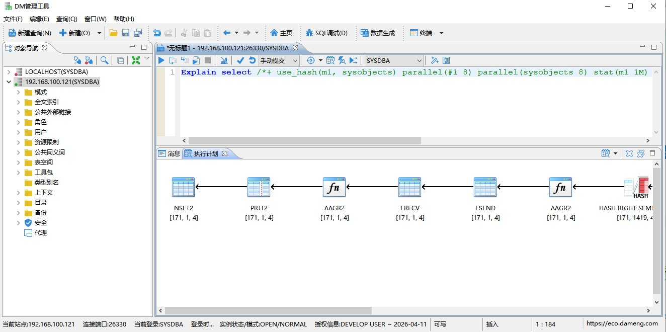 图 10.1 通过 MANAGER 查看执行计划.png