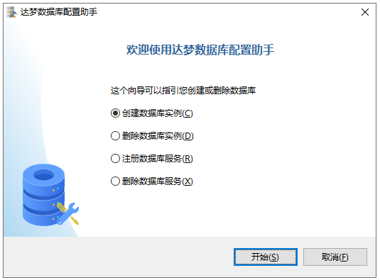 图 6.2 数据库配置工具操作界面.png
