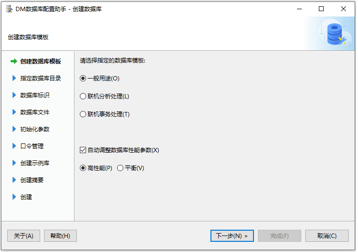 图 6.3 数据库模板选择.png