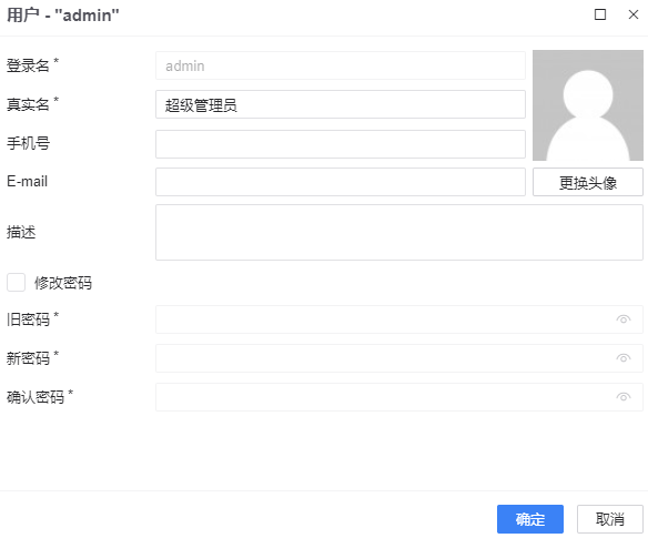 图 2.7 用户修改对话框.png