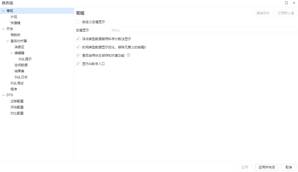图 2.9 首选项对话框.png