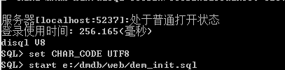 图 3.1 执行 SQL 脚本 dem_init.sql.png