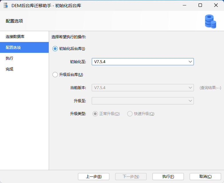 图 3.3 配置选项-初始化后台库.png