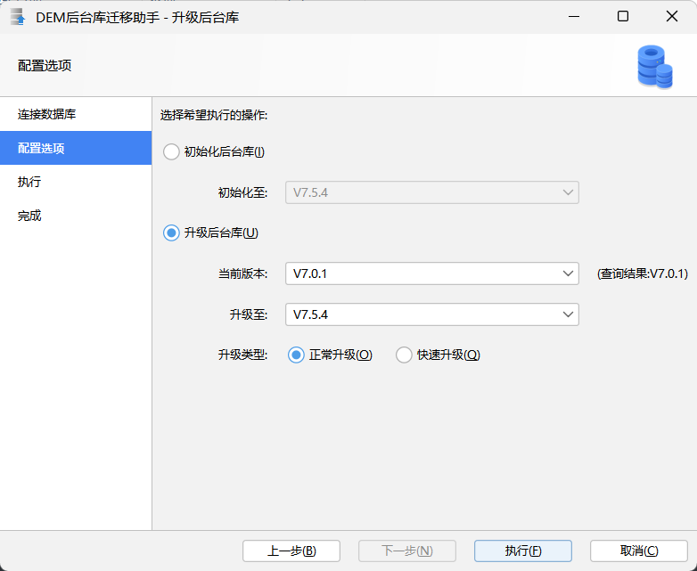 图 3.4 配置选项-升级后台库.png