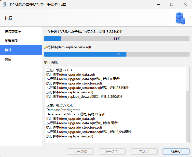 图 3.5 执行-执行中.png