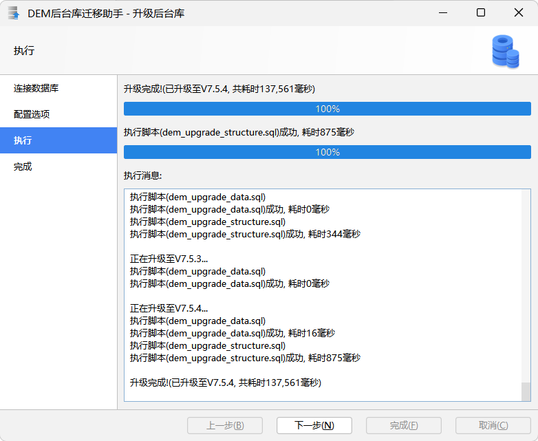 图 3.6 执行-执行结束.png