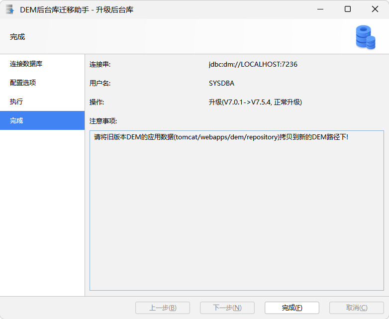 图 3.7 完成-升级任务.png