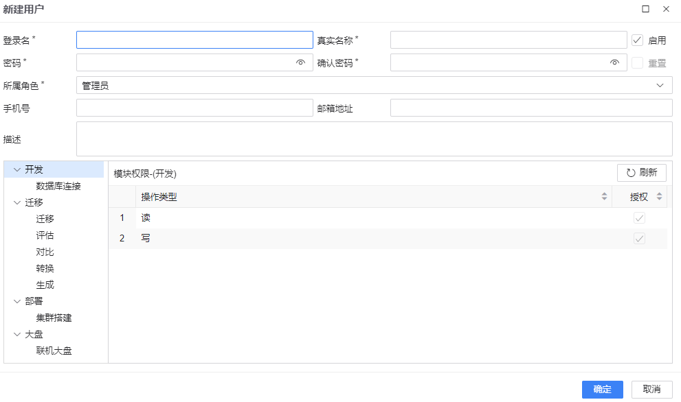 图 4.2 新建用户.png