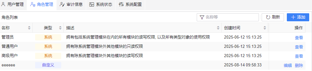 图 4.3 角色管理.png