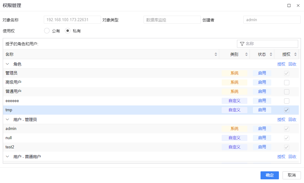 图 4.5 设置对象权限.png