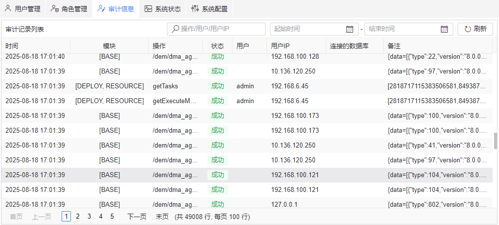 图 4.7 DEM 审计信息面板.png