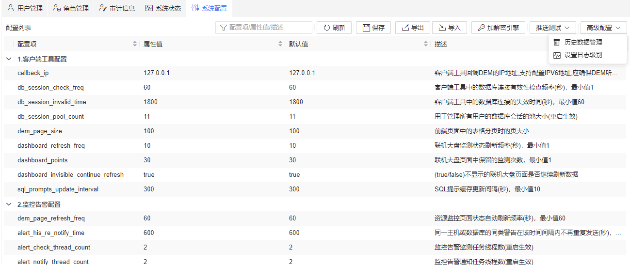图 4.9 DEM 系统配置面板.png