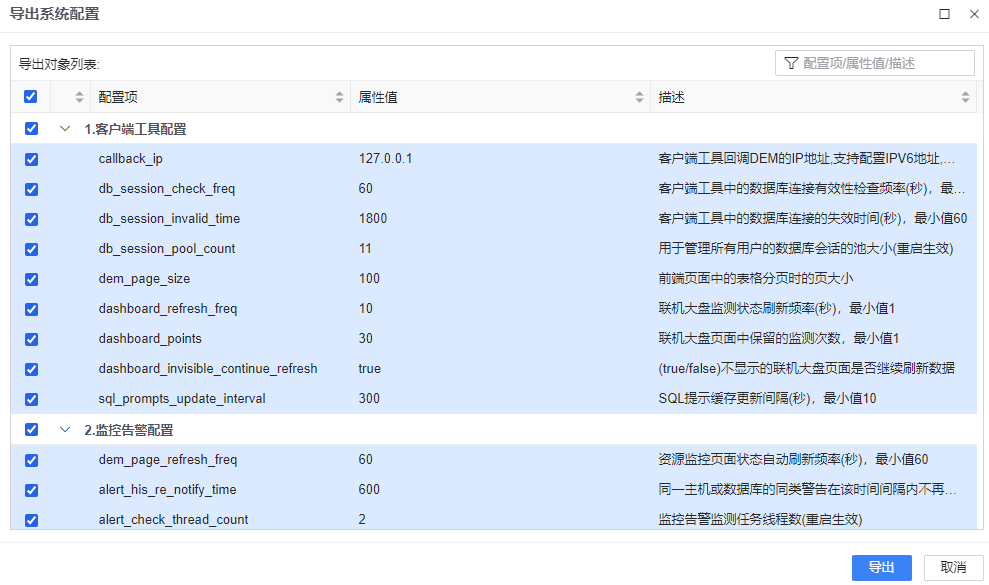 图 4.10 DEM 系统配置导出对话框.png