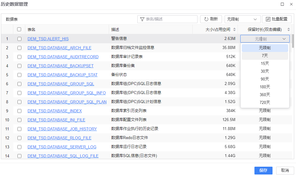 图 4.11 历史数据管理对话框.png
