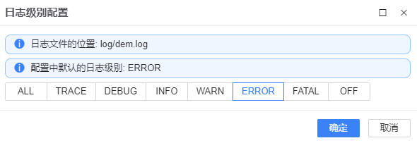 图 4.12 设置日志级别对话框.png