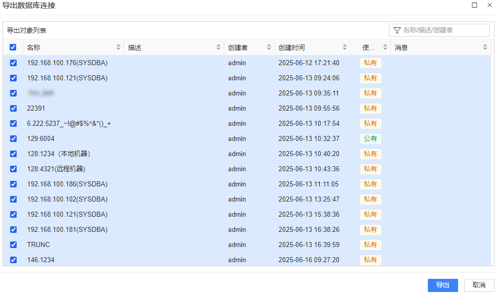 图 6.1.4 导出数据库连接对话框.png