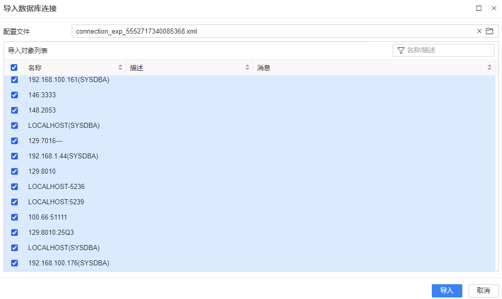 图 6.1.5 导入数据库连接对话框.png