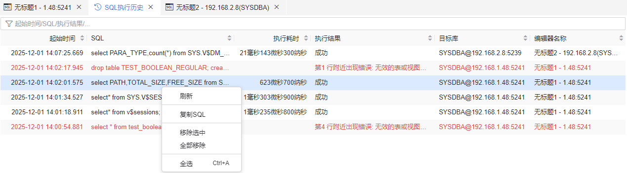 图 6.1.7 SQL 执行历史.png