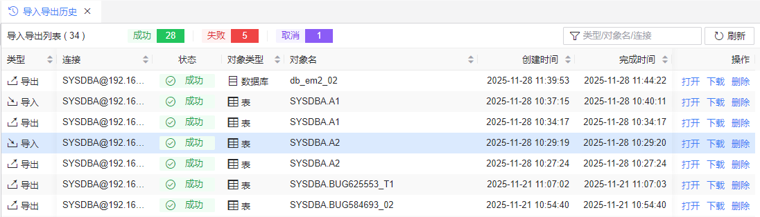 图 6.1.8 SQL 开发导入导出历史列表.png