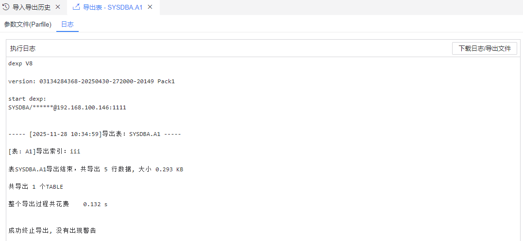 图 6.1.10 SQL 开发导入导出日志.png