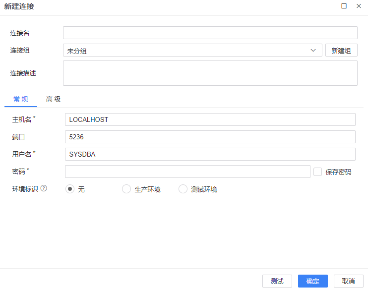 图 6.1.13 新建数据库连接对话框.png