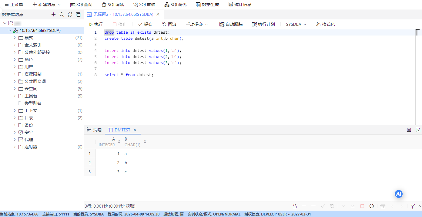 图 6.1.14 SQL 编辑器界面.png