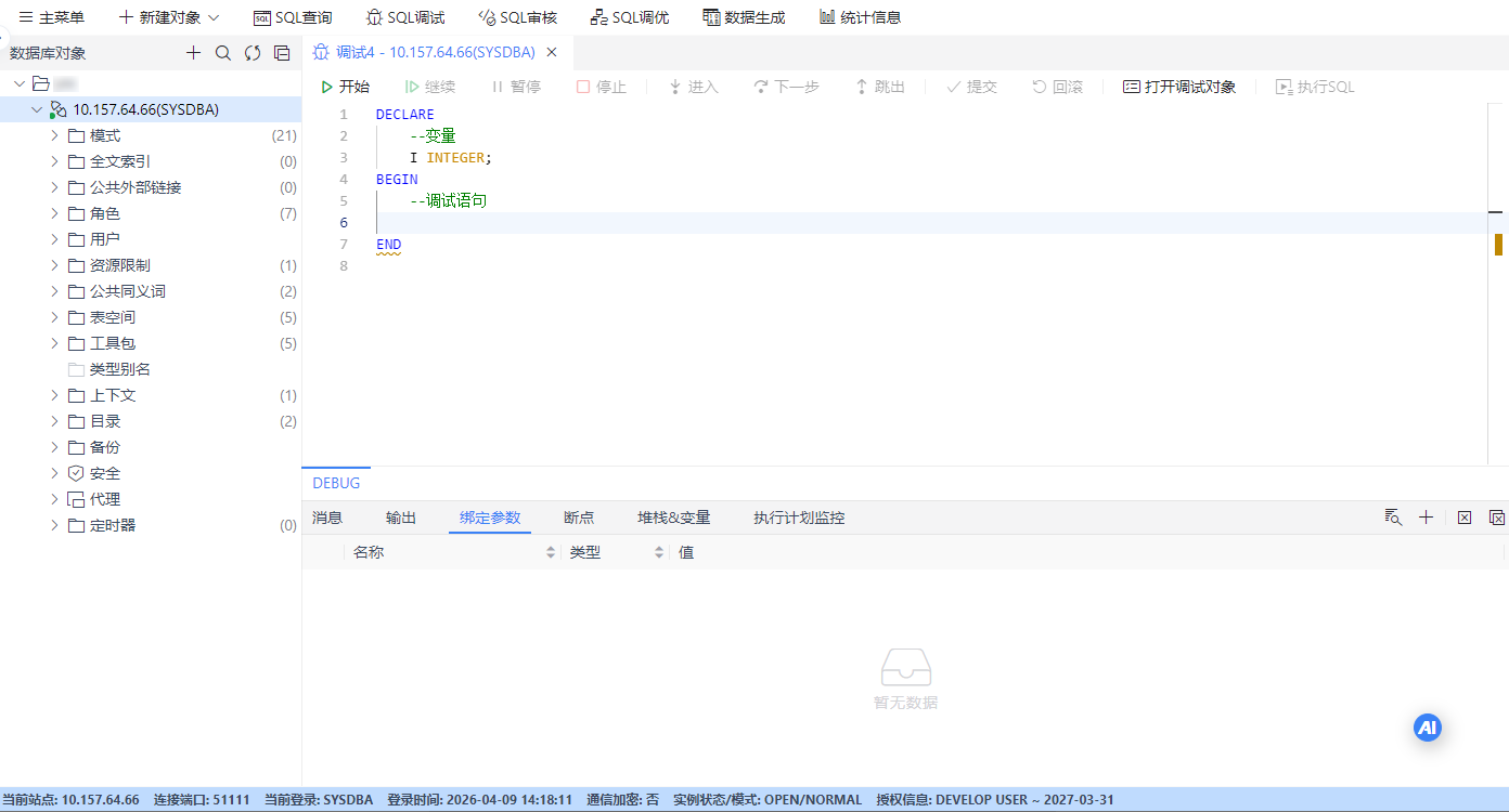 图 6.1.15 SQL 调试器.png
