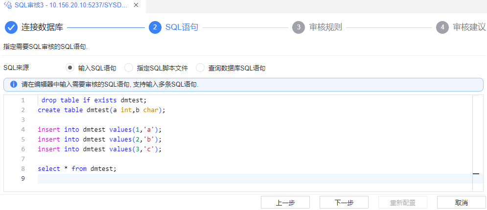 图 6.1.17 输入 SQL 语句.png